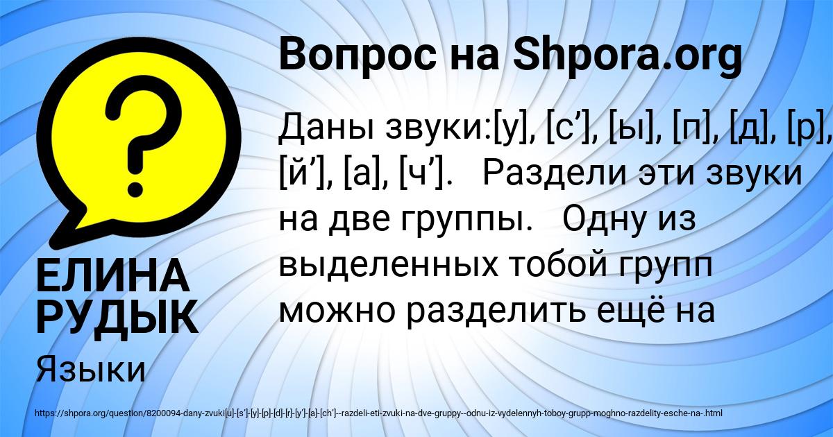 Картинка с текстом вопроса от пользователя ЕЛИНА РУДЫК